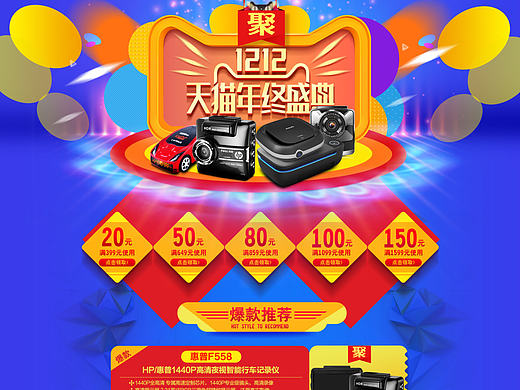 2016双12页面