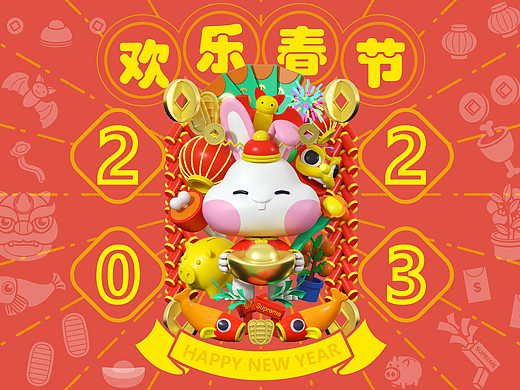 欢乐兔2023