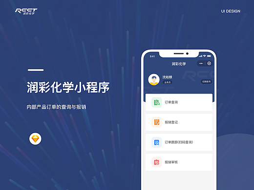 润彩化学小程序