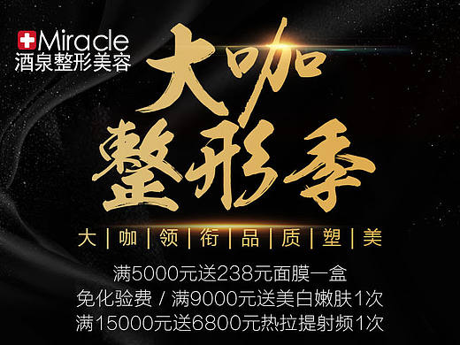 整形医院专家来院H5页面