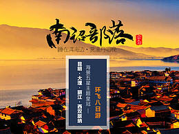旅游详情页