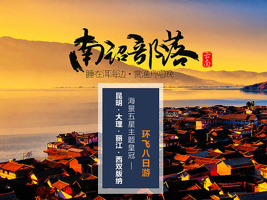 云南旅游详情页