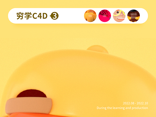 穷学C4D-3
