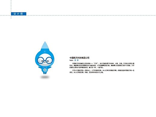 中国航天院吉祥物竞标作品