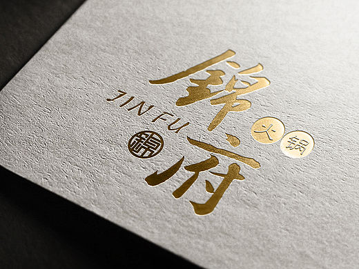 锦府火锅-LOGO