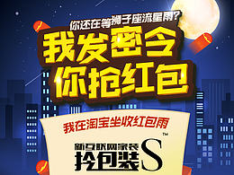 天貓密令搶紅包