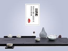 荷塘月色石茶盘详情