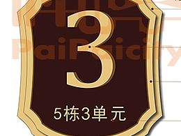 欧式现代风格标识牌,房地产导视系统设计