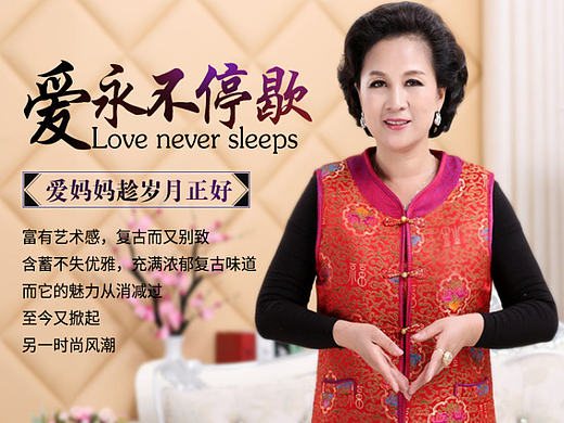 妈妈装