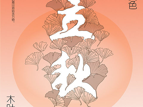 立秋（个人主页-ZNjEzNTkwMDQ=） - 海报 - 站酷设计师Z70755554原创素材 - 站酷ZCOOL