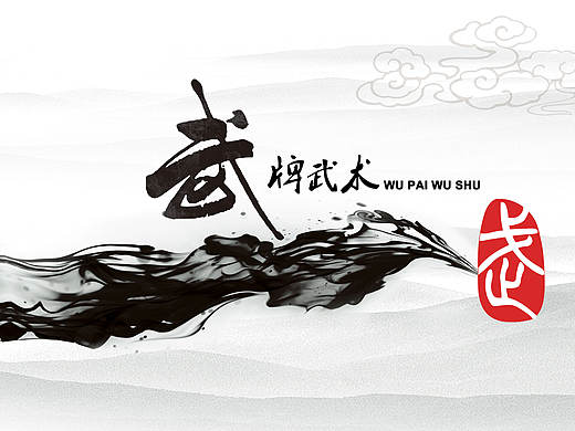 《梦真武术》宣传册项目设计