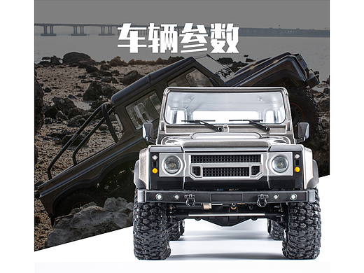 RC遥控模型越野攀爬玩具车 详情页设计