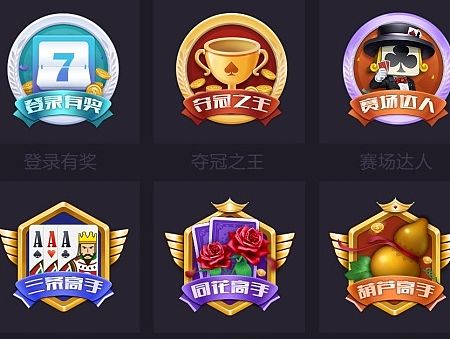 棋牌成就图标