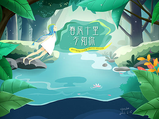 插画练习来1组—618小森林/绿色/树叶/电商/化妆品插画/火烈鸟/夜