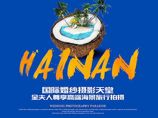金夫人“畅游海南旅拍”专题页面