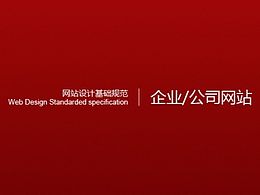 规范