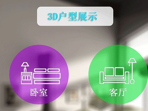 房地产3D户型连接页