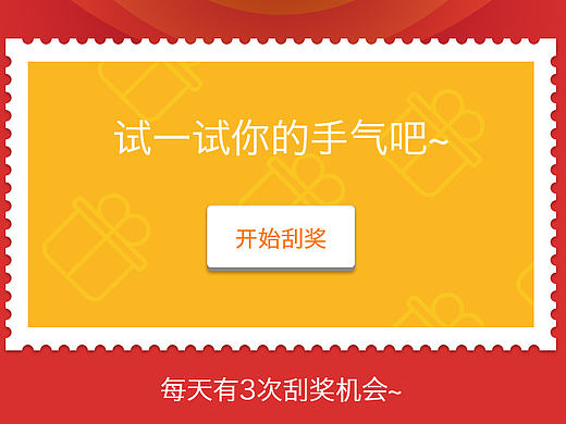 抽奖界面