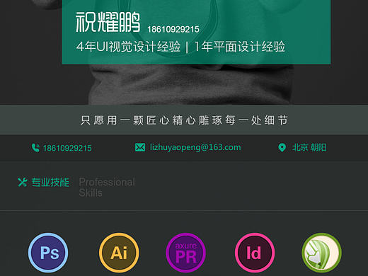 UI设计师简历模板