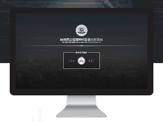 公安情报系统网页后台界面
