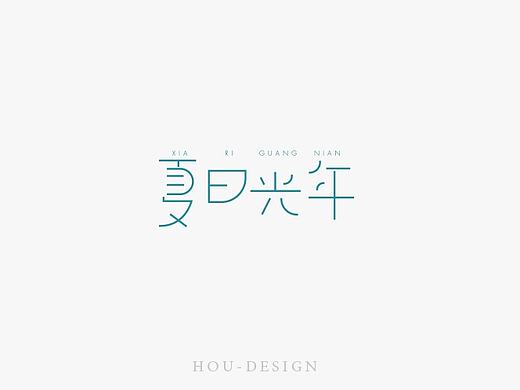 字体设计