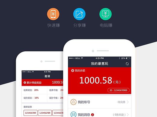 惠赚产品设计