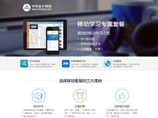 网页及手机专题