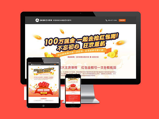 抢红包活动页面设计
