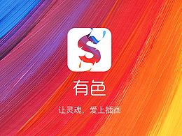 有色APP