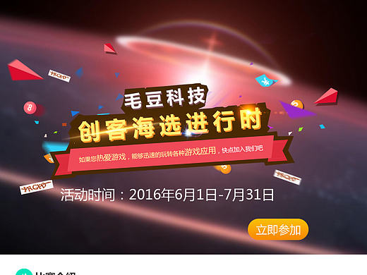 网页设计活动页面设计作品(个人主页-ZMTkzODgwMTY=) - 运营设计 - 站酷设计师今朝且珍惜原创素材 - 站酷ZCOOL