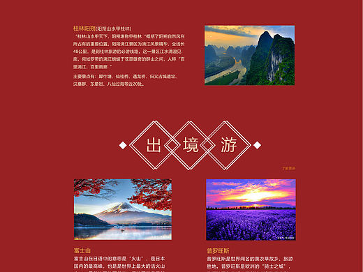 春节旅游网页
