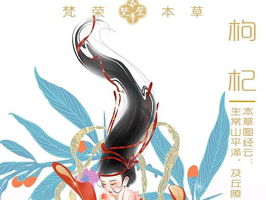 枸杞，清热解毒