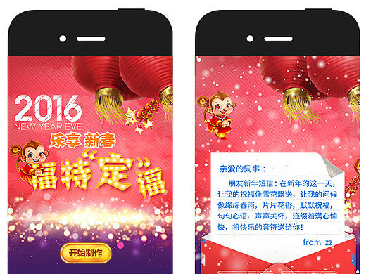 春节定制祝福