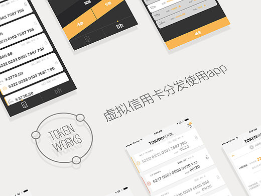UI-虚拟信用卡分发应用