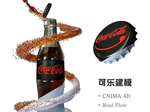 3d可乐饮料c4d