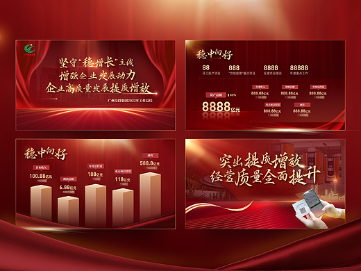 广州交投集团——年度总结PPT