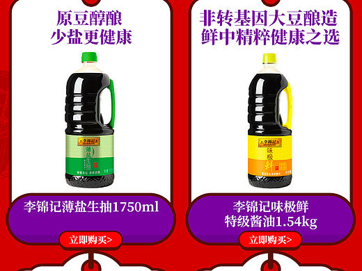 李锦记新年引流页面