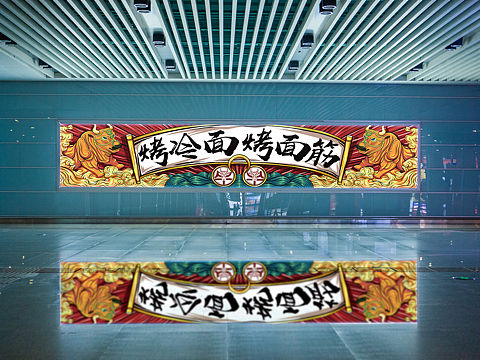 烤冷面 烤面筋 灯箱