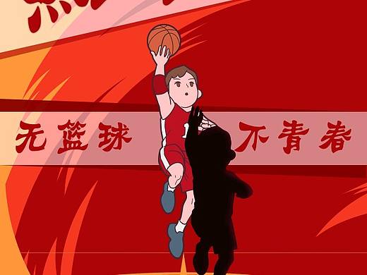 初赛-篮球赛海报
