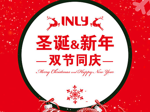 圣诞节企宣作品（个人主页-ZMTUzODAxMDQ=） - 宣传物料 - 站酷设计师晴木鱼原创素材 - 站酷ZCOOL