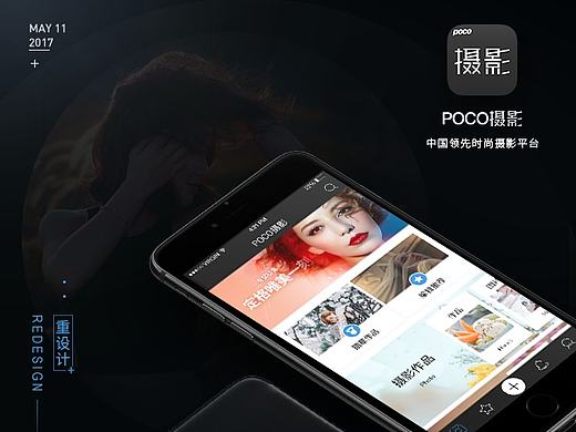 POCO摄影重设计