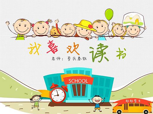 幼儿教育精美卡通风幼儿园儿童小学生主题PPT模板