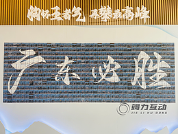 【活动新玩意】马赛克主题墙拼图，让签到也变得艺术