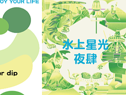 《韵律之舞——民族插画绘影》派对主题