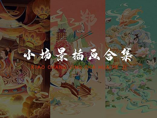 小场景插画合集｜中秋节、郑州烩面、非遗太极拳