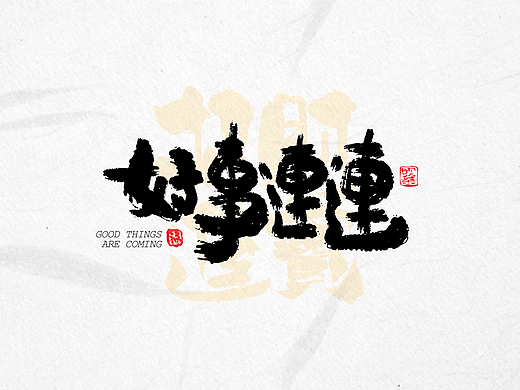 今日ipad手写祝福及名字