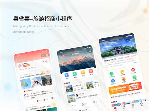 粤省事招商小程序