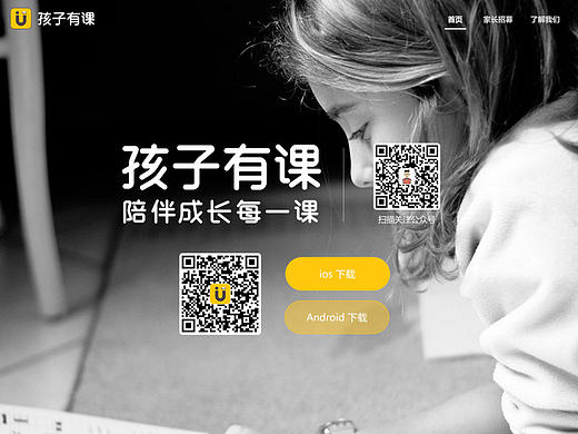 孩子有課-官網(wǎng)（個人主頁-ZMjAwMzM3MTY=） - 企業(yè)官網(wǎng) - 站酷設(shè)計師陳包子原創(chuàng)素材 - 站酷ZCOOL