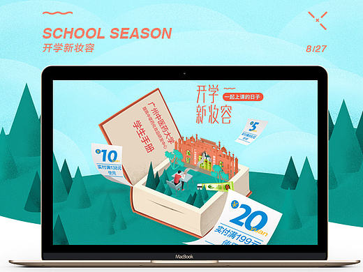 馥珮化妆品/开学新妆容专题页