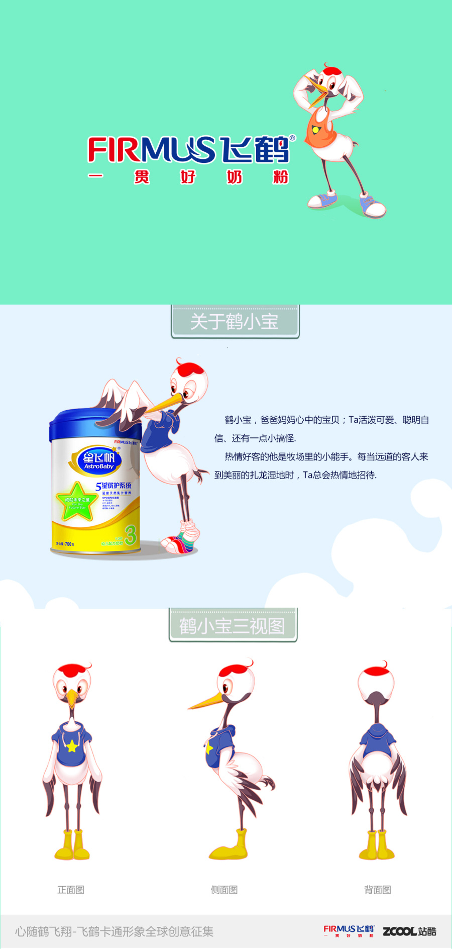 活力鹤小宝  有删减版